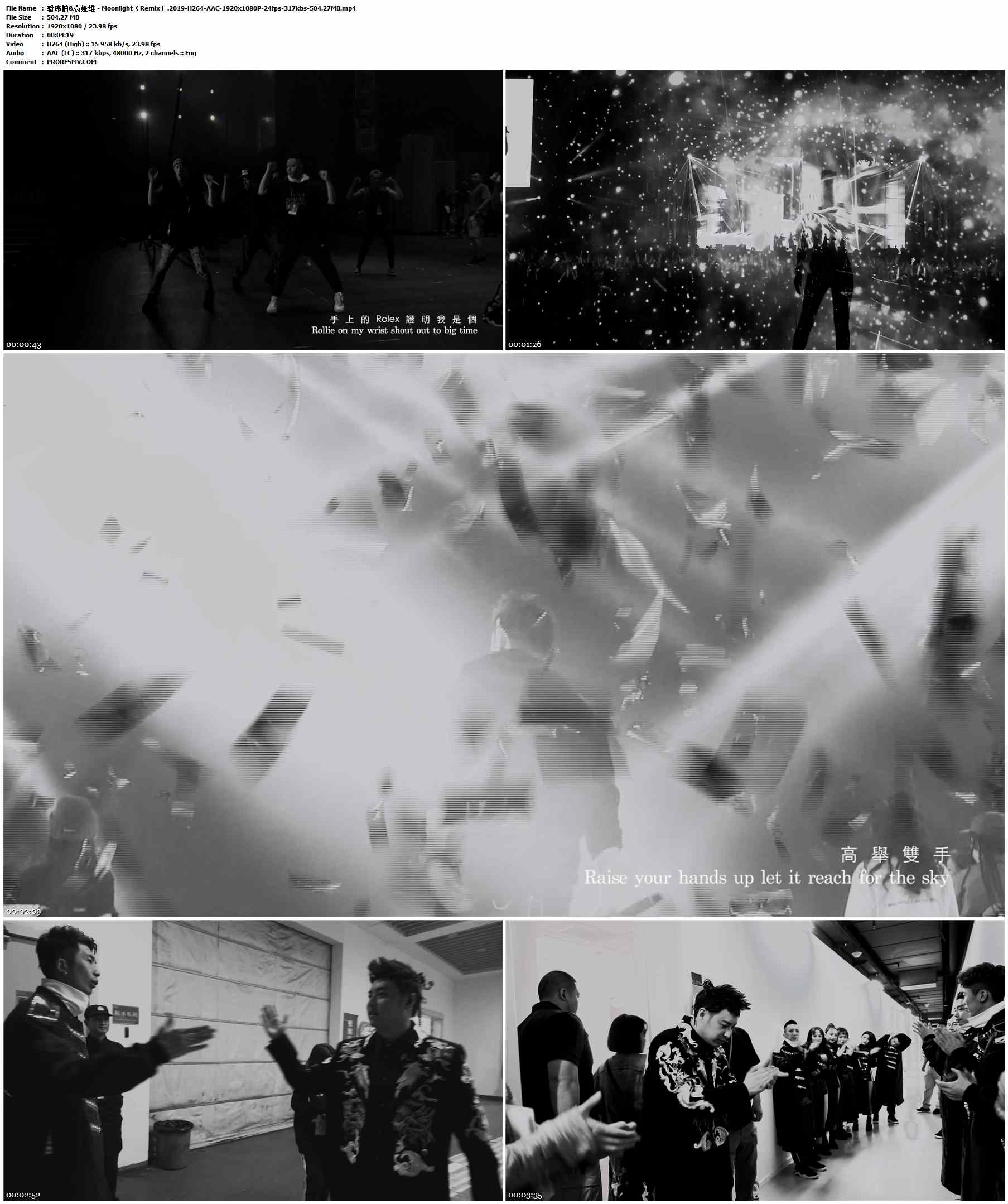 潘玮柏&袁娅维 - Moonlight（Remix）.2019-H264-AAC-1920x1080P-24fps-317kbs-504.27MB官方MV_高清MV